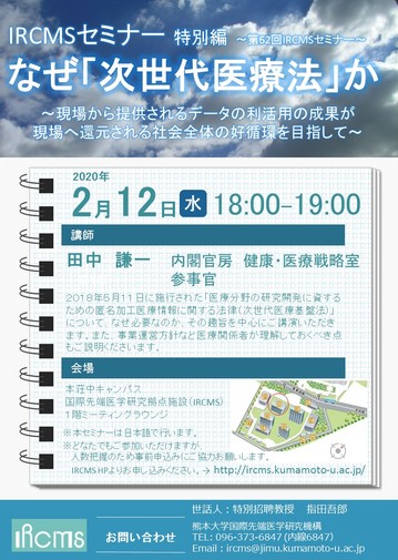 62nd IRCMS Seminar_Flyer.jpg