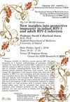 [April 1] The 14th IRCMS Seminar, "New insights into protective immunity in infant HIV-1 and adult HIV-2 infection".