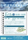 [Feb 12] IRCMS Special Seminar ~62nd IRCMS Seminar~