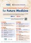 [ July 6th ] Joint Invited Speaker Seminar Series for Future Medicine
