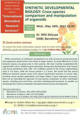 [ May.18] D5 Medical & Life Science Seminar-Dr.Miki Ebisuya EMBL Barcelona