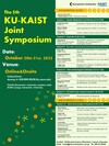 [Oct. 20-21] The 5th KU-KAIST Joint Symposium