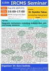 [Aug. 2] 115th IRCMS Seminar