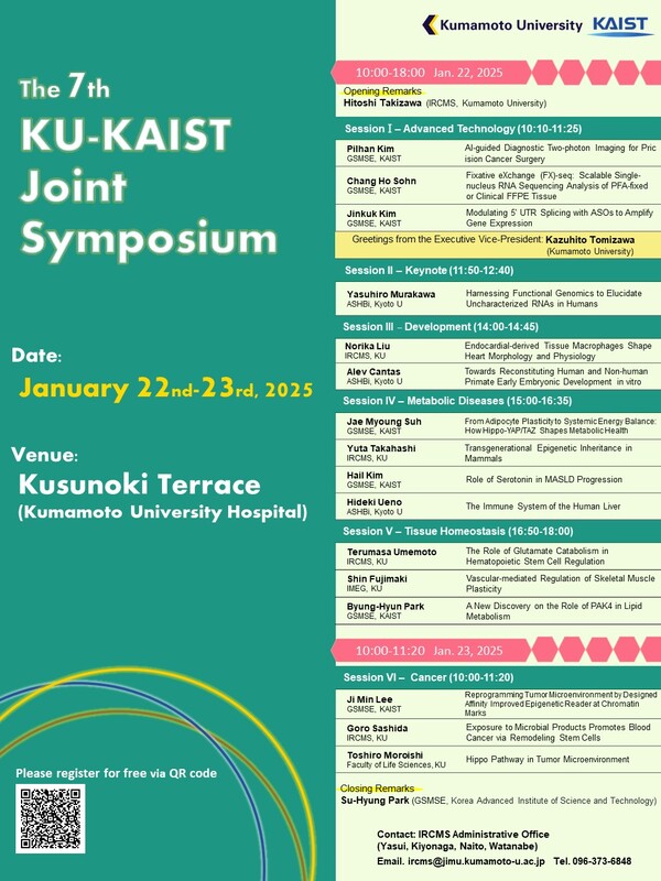 【完成】2025KU-KAIST_Kumamoto.jpg