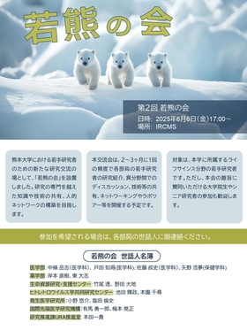 [Jun. 6] 2nd Wakakuma Meeting