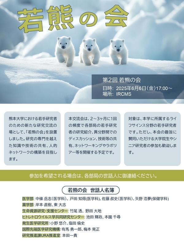 若熊の会ポスター_第２回.jpg