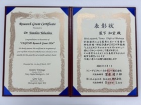 【表彰/受賞】藪下知宏 特別研究員(日本学術振興会特別研究員-PD)がLEGEND Research Grant Program 2024 (後期）を受賞しました