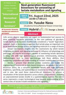[Aug. 22] D5 Seminar-Dr. Yusuke Nasu (Academia Sinica/National Taiwan University)