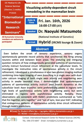 [Jan. 16] D5 Seminar - Naoyuki Matsumoto (National Institute of Genetics)