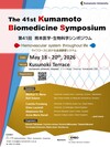 [May. 18-20] The 41st Kumamoto Biomedicine Symposium