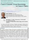 Dec 17:The 3rd Ad Hoc IRCMS Seminar "Cancer Genome:From Knowledge to Cancer Clinics"